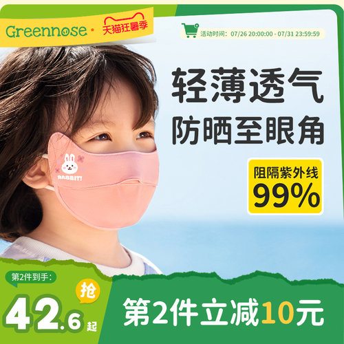 绿鼻子儿童口罩女冰丝防晒立体防尘防紫外线防晒面罩小孩专用透气 - 封面
