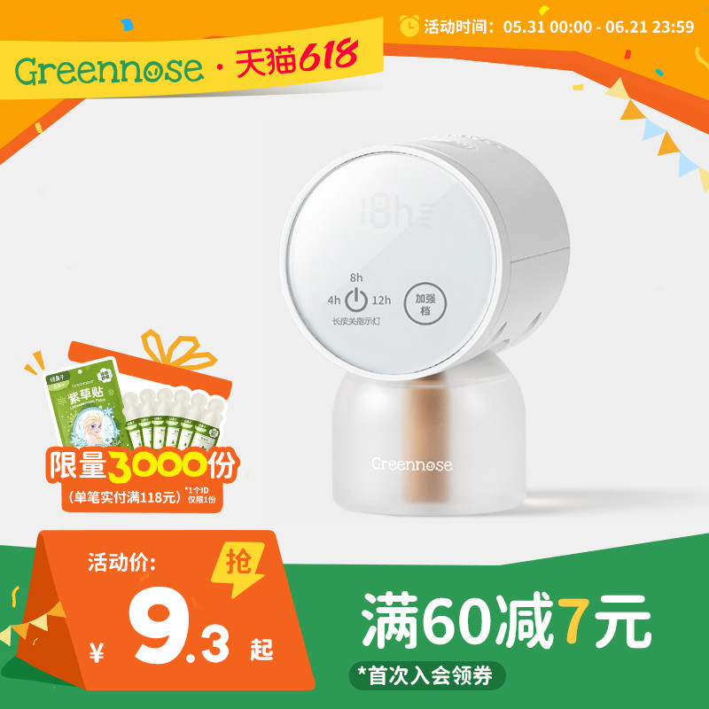 绿鼻子电蚊香液补充儿童