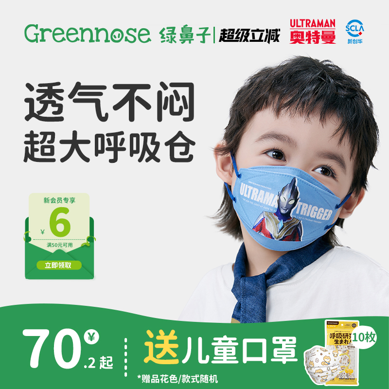绿鼻子儿童宝宝口罩立体柳叶