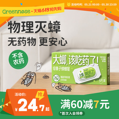 物理灭蟑蟑螂屋绿鼻子一窝端家用