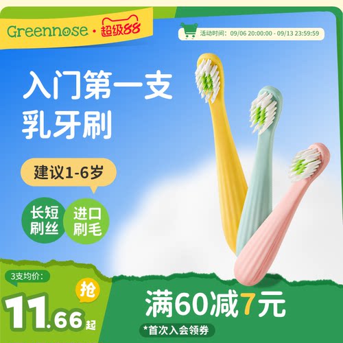 绿鼻子儿童牙刷窝沟牙缝都干净