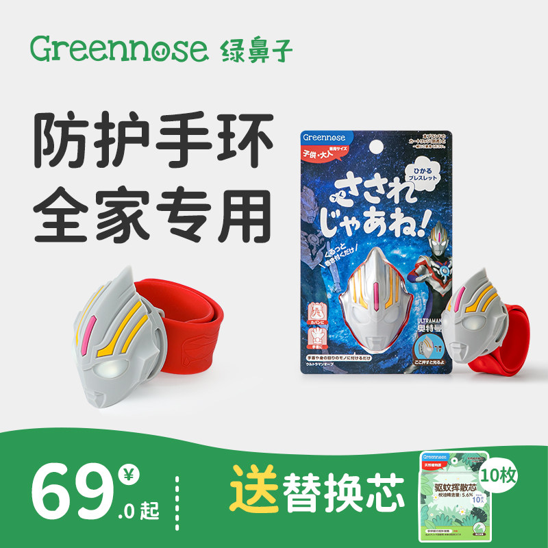 【清仓】绿鼻子欧布奥特曼防护手环儿童专用