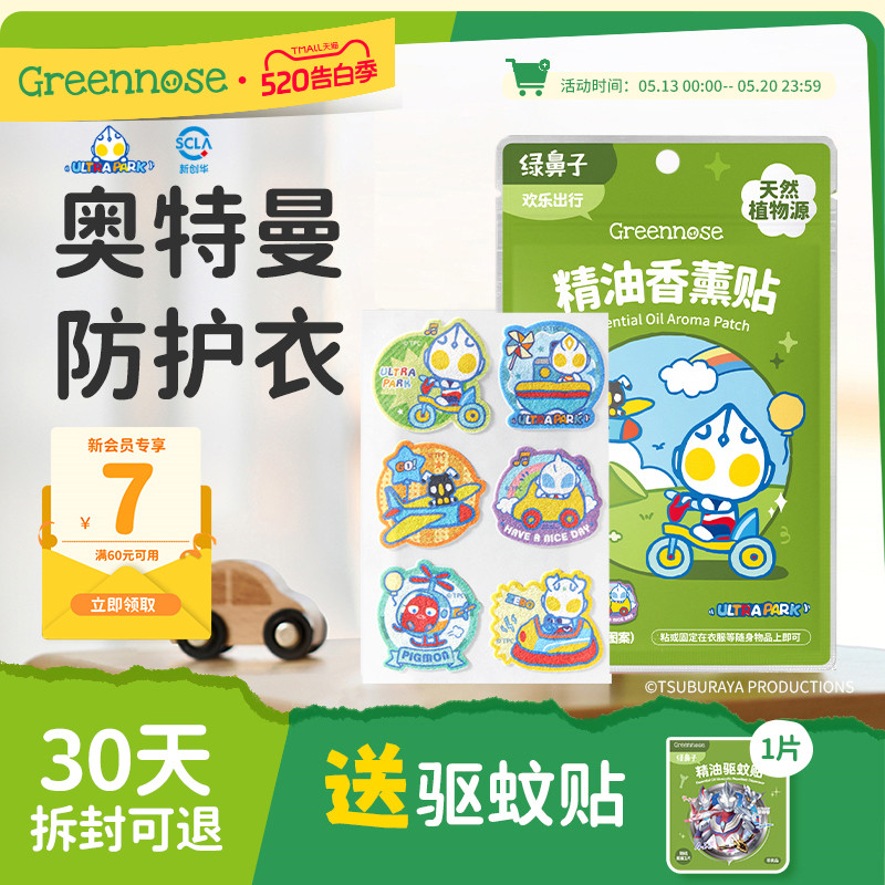 绿鼻子防护香薰贴儿童可用成人植物精油户外便携送驱蚊防蚊子用品