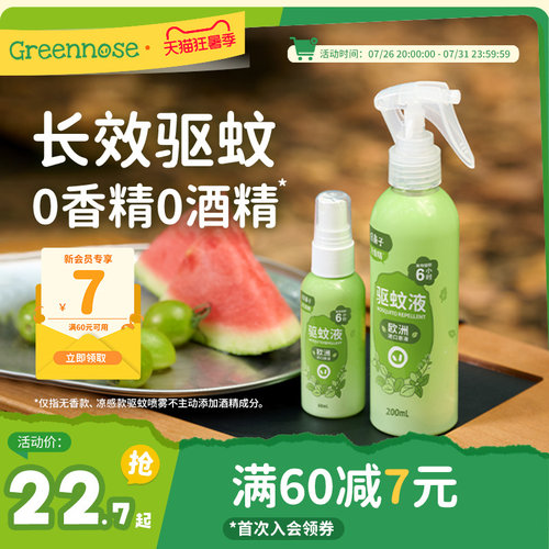 绿鼻子驱蚊喷雾户外便携