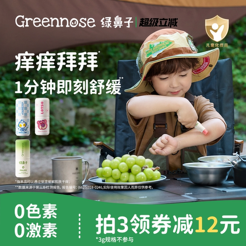 绿鼻子猫爪紫草膏止痒舒缓