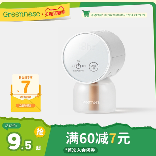 绿鼻子电蚊香液补充液智能驱蚊器