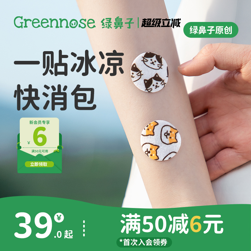 绿鼻子紫草舒缓贴宝宝成人蚊子蚊虫叮咬植物户外止痒膏非驱蚊贴