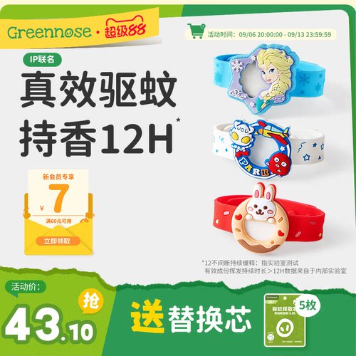 绿鼻子防蚊手环驱蚊手表