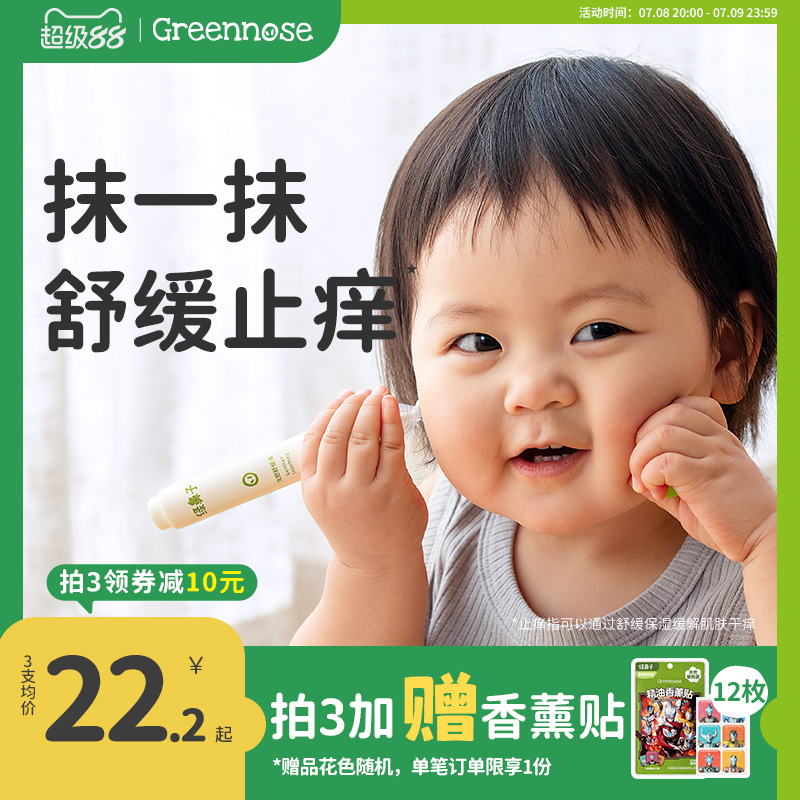 绿鼻子龙胆舒缓液儿童宝宝蚊子蚊虫叮咬凝露止痒非紫草青草膏
