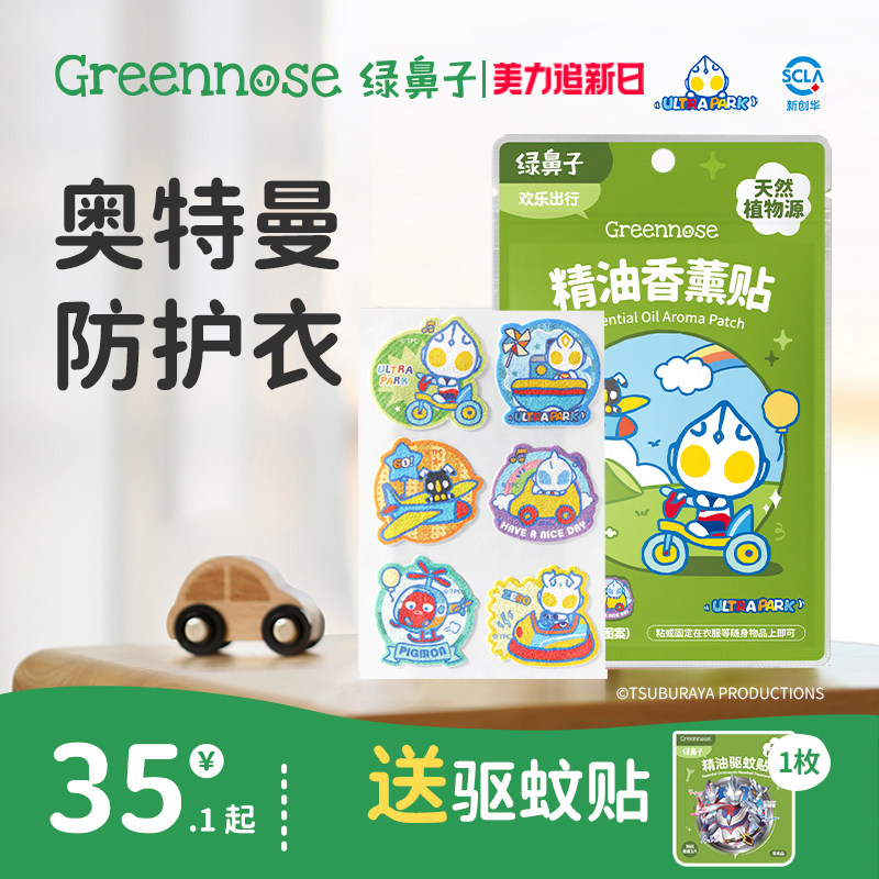 绿鼻子防护香薰贴儿童可用成人植物精油户外便携送驱蚊防蚊子用品