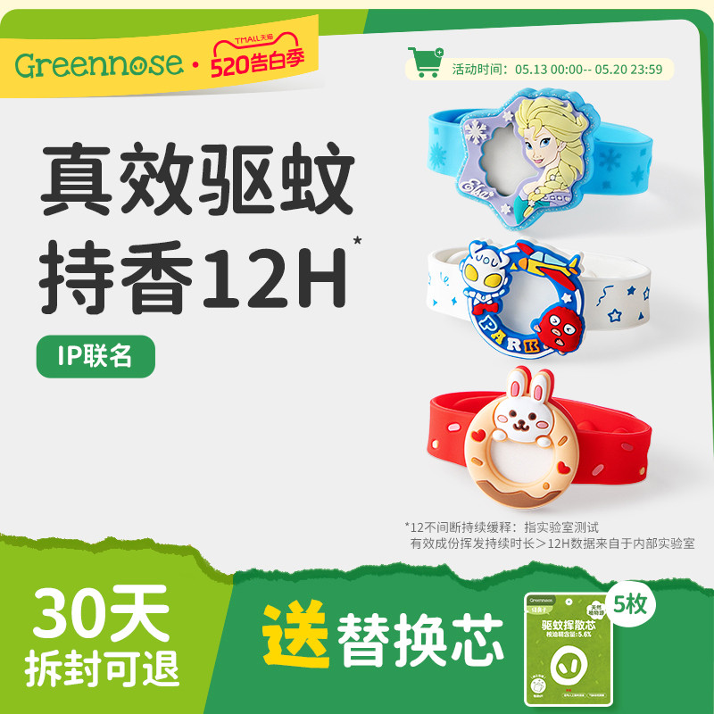 绿鼻子防蚊手环IP联名卡通室内户外驱蚊子手表圈 儿童宝宝止痒膏