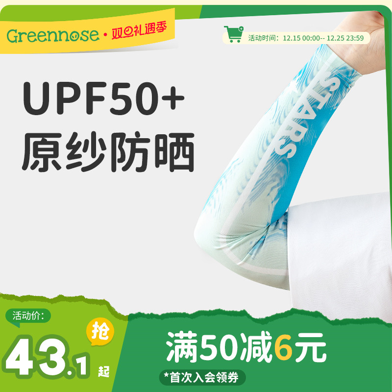 绿鼻子儿童防晒袖套凉感冰丝驱蚊护臂透气防紫外线柔软户外冰套袖