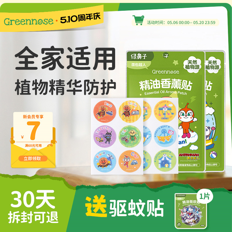 绿鼻子植物精油香薰贴儿童宝宝专用便携户外套装送驱蚊防蚊子用品