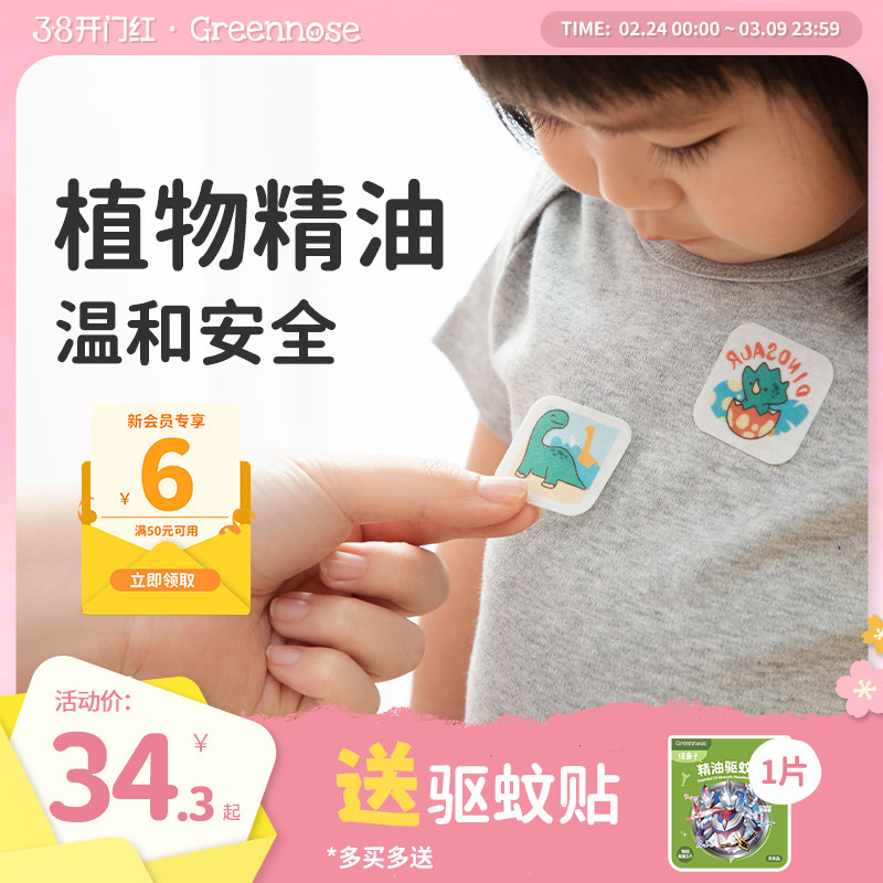 绿鼻子植物香薰贴宝宝专用儿童男女夏季户外出行送驱蚊防蚊子用品