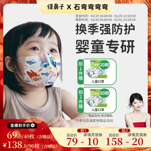 【弯弯推荐】绿鼻子儿童口罩3d立体婴儿1-3岁宝宝防护口耳罩