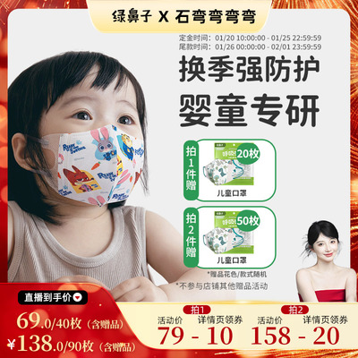 【弯弯推荐】绿鼻子儿童口罩3d立体婴儿1-3岁宝宝防护口耳罩