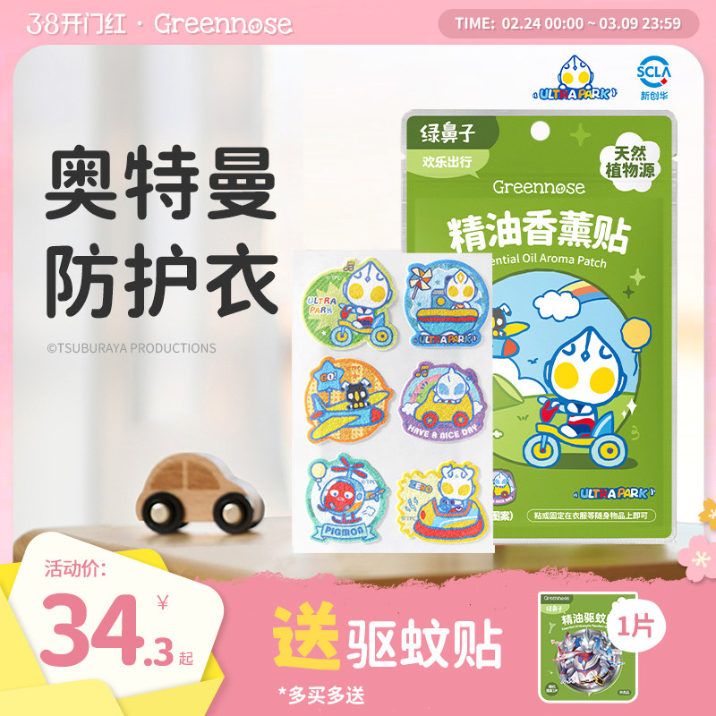 绿鼻子防护香薰贴儿童可用成人植物精油户外便携送驱蚊防蚊子用品