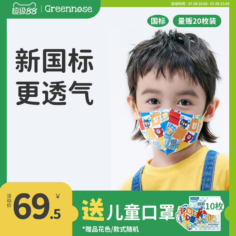綠鼻子迪士尼聯名口罩3d立體