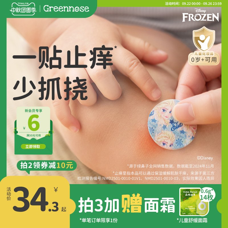 绿鼻子紫草贴宝宝专用舒缓止痒