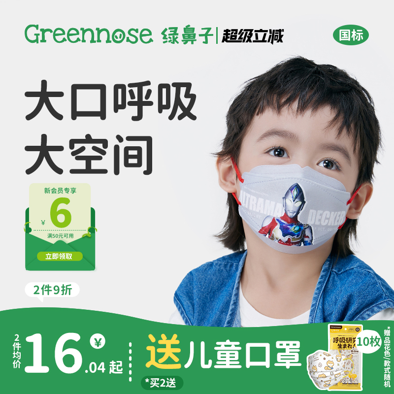 儿童专用绿鼻子3d立体