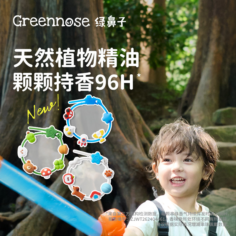 绿鼻子奥特曼联名防护手环串圈链儿童宝宝夏随身送驱蚊防蚊子用品