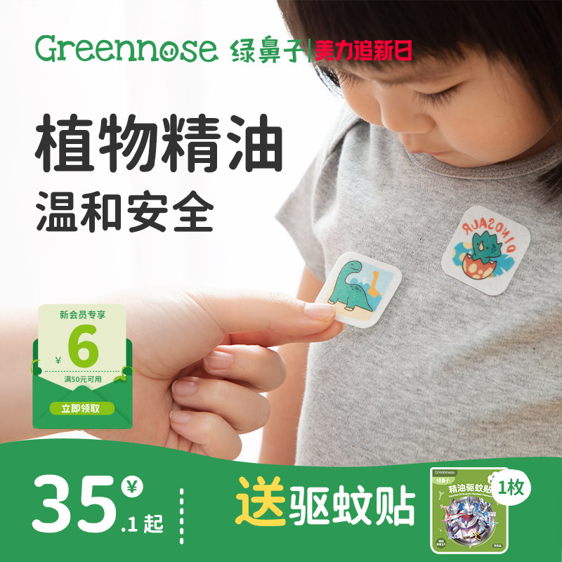 绿鼻子植物香薰贴宝宝专用儿童男女夏季户外出行送驱蚊防蚊子用品
