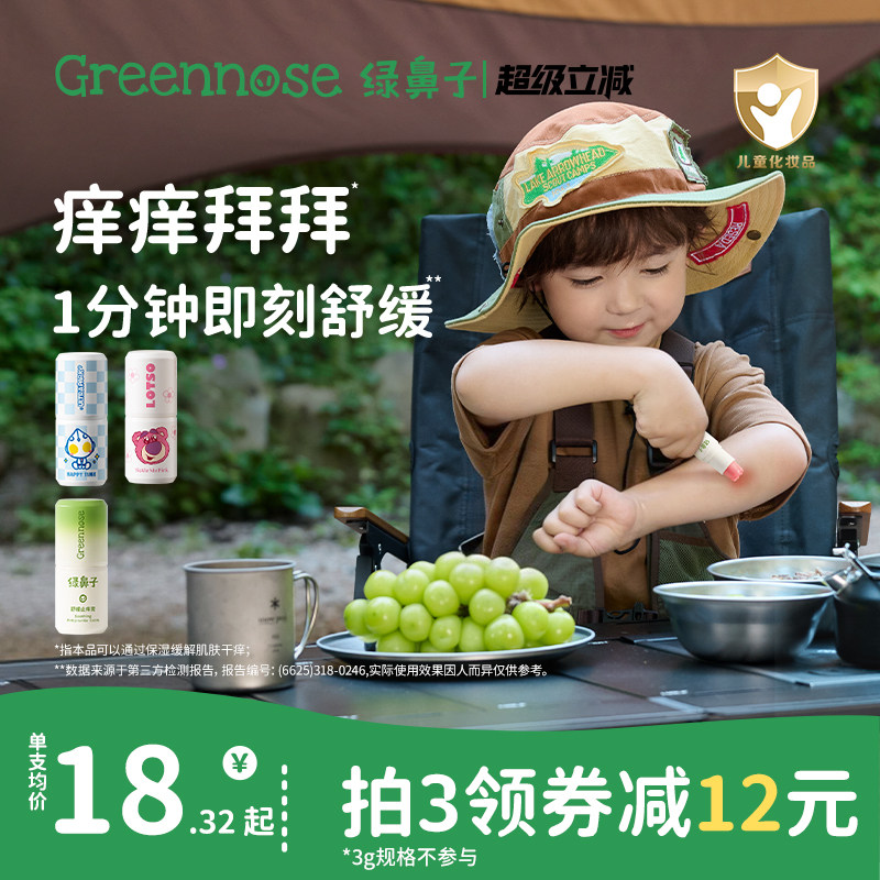 绿鼻子舒缓止痒膏宝宝婴儿童专用蚊子蚊虫叮咬止痒紫草棒非青草膏 - 实物图