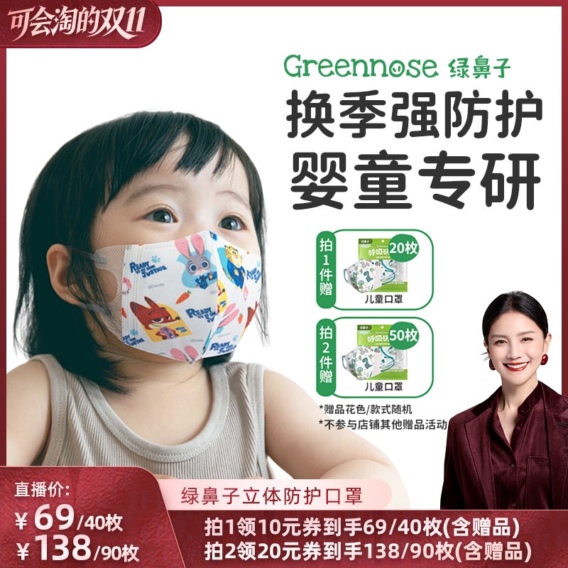 【胡可推荐】绿鼻子儿童口罩3d立体婴儿1-3岁宝宝防护口耳罩