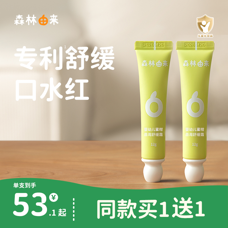 绿鼻子婴幼儿舒缓隔水保湿唇周膏