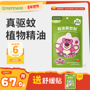 绿鼻子迪士尼草莓熊驱蚊贴户外夏蚊子叮咬驱蚊防蚊液送婴儿童用品