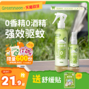 绿鼻子驱蚊喷雾防蚊水花露水便携户外出行家用驱蚊液送婴儿童用品