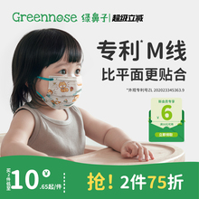 绿鼻子儿童口罩0-3岁6月婴幼儿专用口耳罩一次性小孩女宝宝防护罩