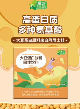 大豆胜肽精力汤食材15g*20袋/盒 易吸收蛋白粉包邮