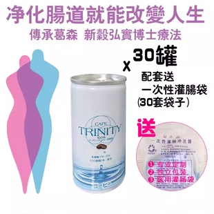 30瓶送30个灌肠袋 包邮 Trinity 克缇咖啡灌肠专用咖啡液CafeCOLON