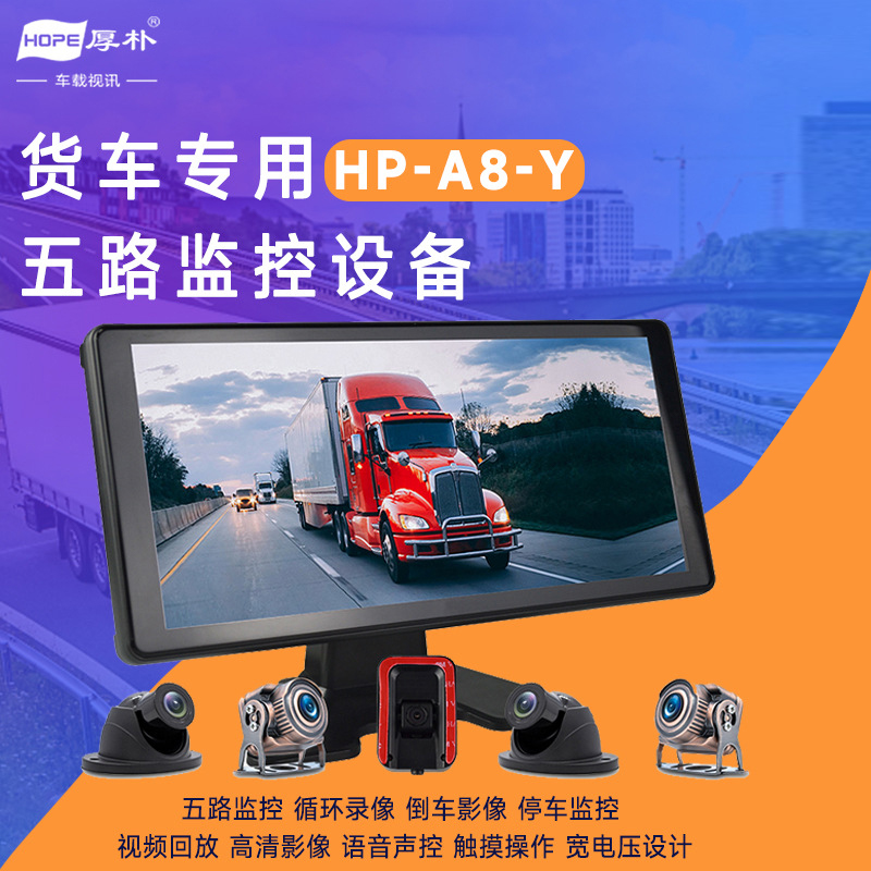 A8-Y厚朴五路倒车影像停车监控