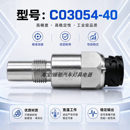 适用车速里程传感器汽车配C03054-40