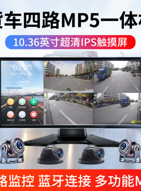 厚朴A8四路监控高清夜视MP5蓝牙