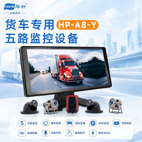 A8-Y厚朴五路倒车影像停车监控