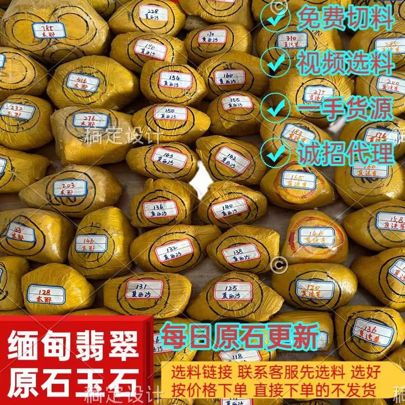 翡翠原石手镯缅甸蒙包冰种后江玉