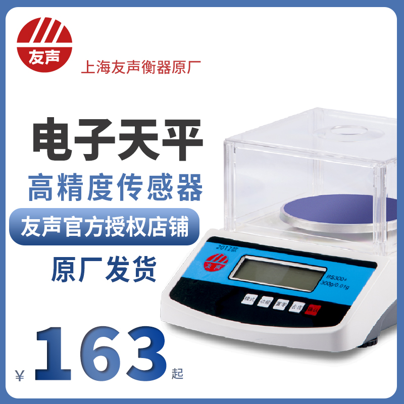 友声实验室电子珠宝天平秤