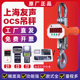 上海友声OCS 12351015203033t吨电子吊秤蓝牙吊钩称无线行车吊磅