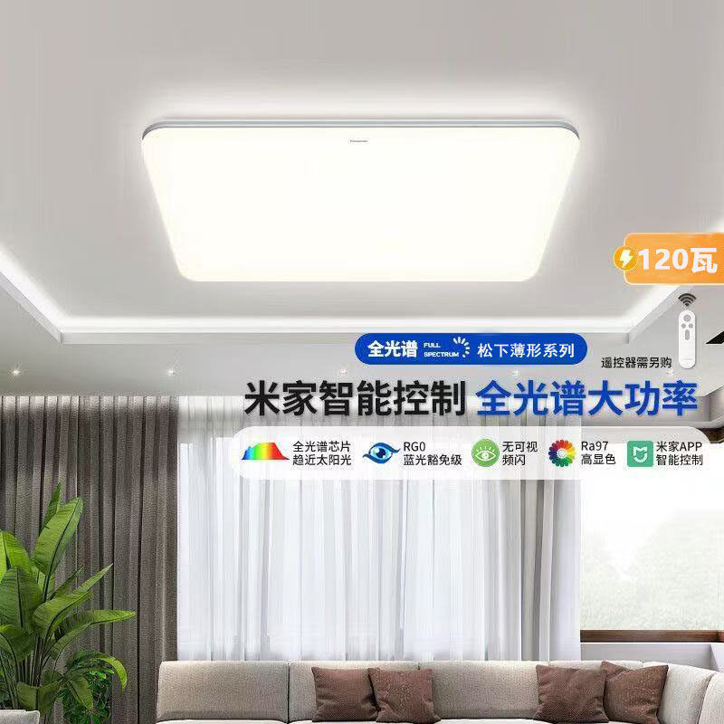 松下LED吸顶灯LED米家智能全光谱120w客厅灯卧室简约灯具774 4774
