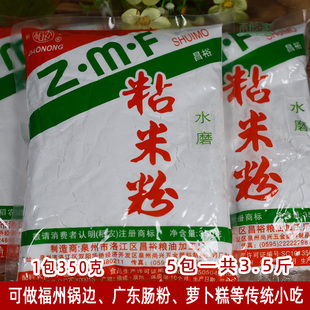 福建特产水磨粘米粉福州锅边糊粉做锅边用的粉水磨米粉 5包装