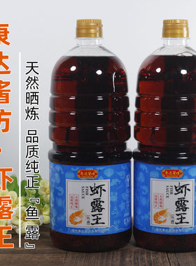 康达酱坊虾露王鱼露厨房商用家用调味汁传统特色提鲜沾点调料1瓶
