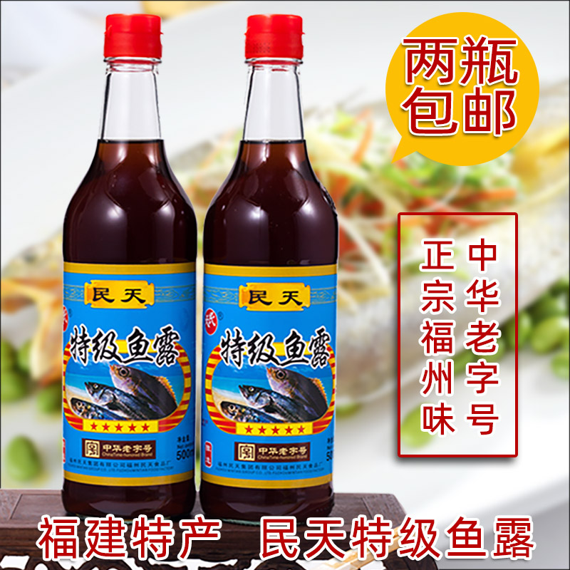 包邮福建特产民天特级鱼露500ml*2瓶鱼酱油虾油水产调味品调料