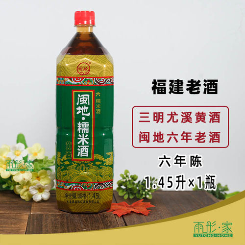 福建特产三明闽地糯米酒黄酒红曲酒福建老酒六年陈月子酒1瓶装