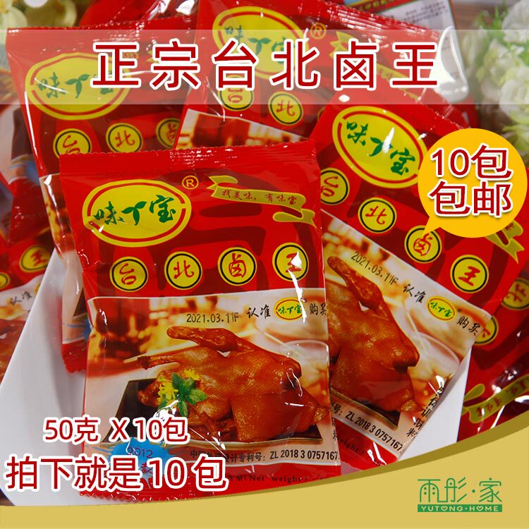 台湾风味厦门味宝台北卤王秘制卤料配方商用方便卤50克×10包