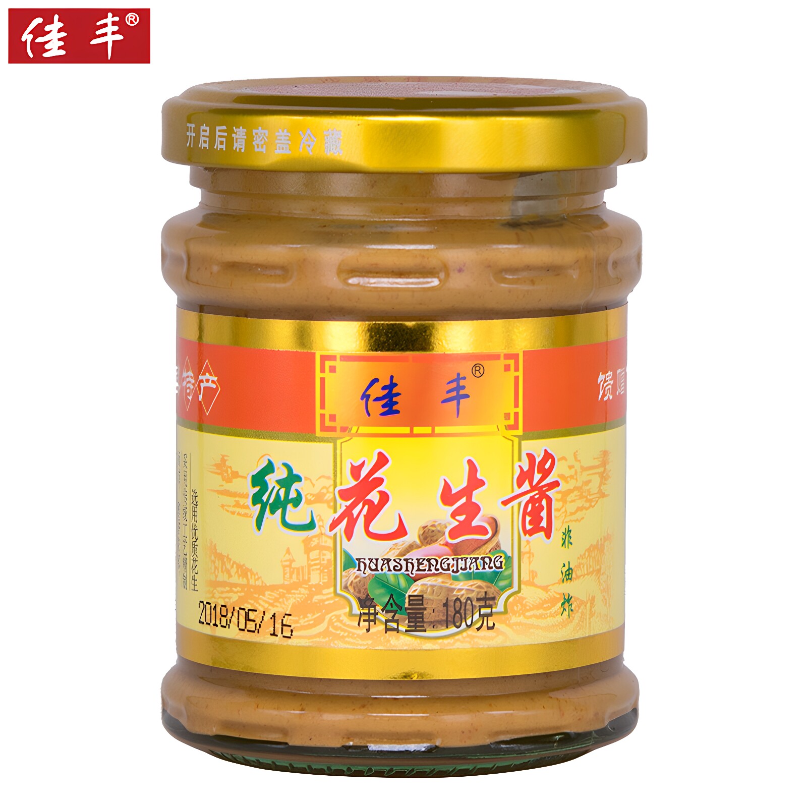 福建特产沙县小吃佳丰1瓶花生酱图片