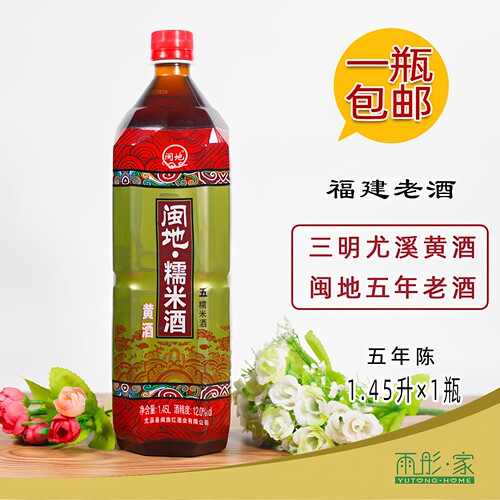 福建特产三明闽地糯米酒黄酒红曲酒福建老酒五年陈月子酒1瓶装