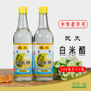 (2瓶装)福建白米醋民天金标白米醋调味品食用酿造白醋500ml*2